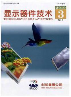 显示器件技术期刊